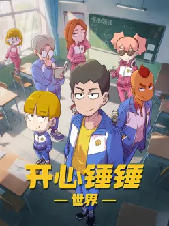 机械纪元 星空影视在线观看